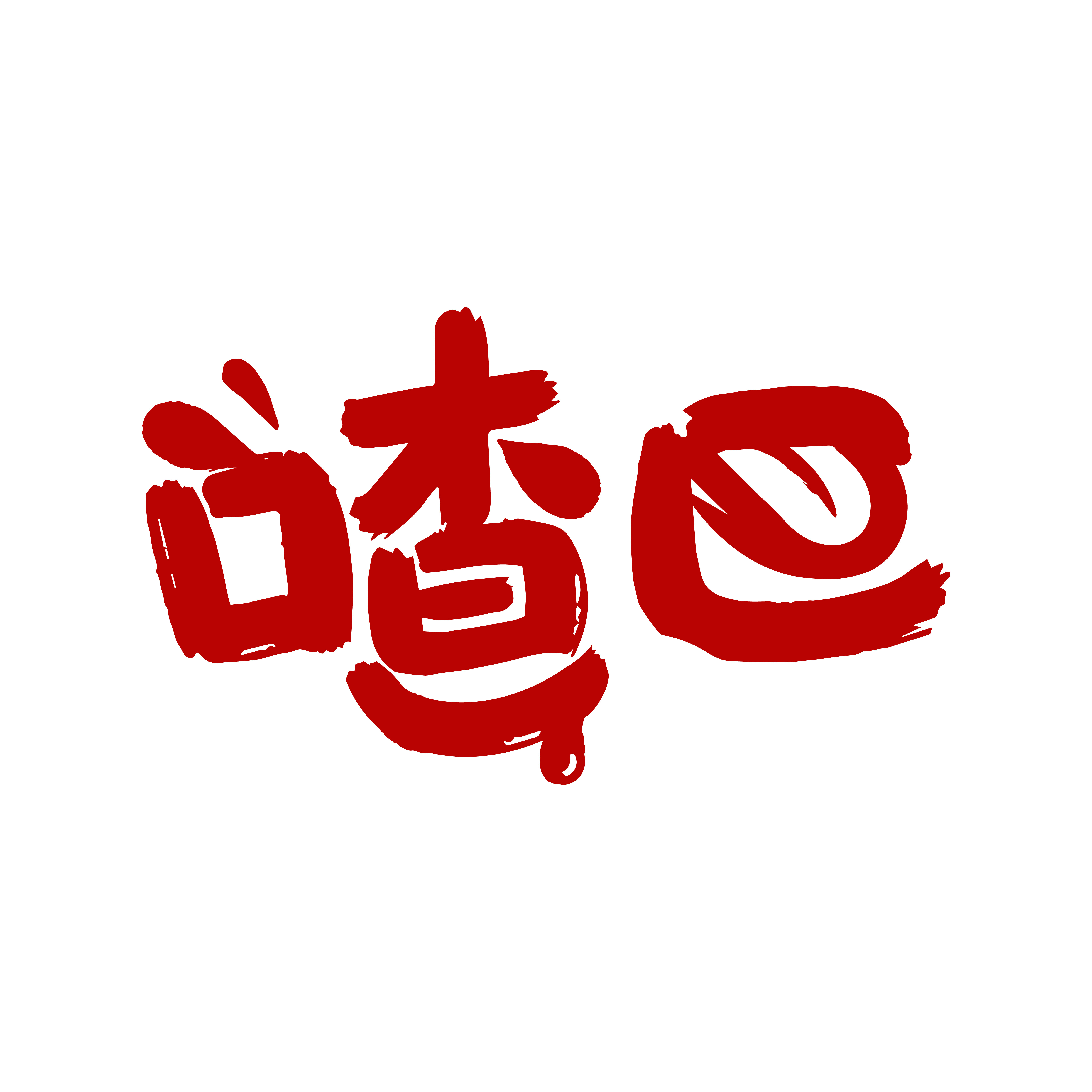 喳巴食品