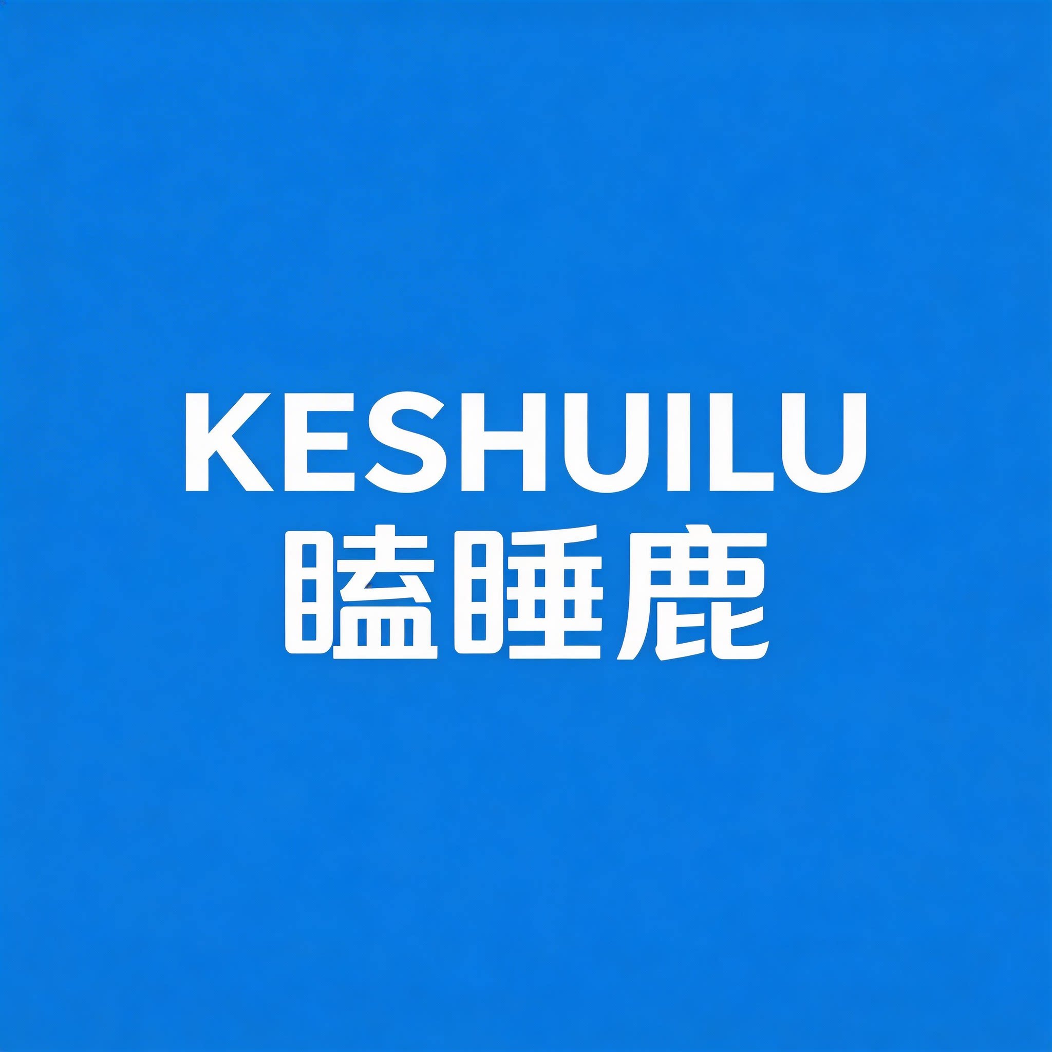 瞌睡鹿品牌店 店铺LOGO