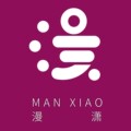 漫潇家居