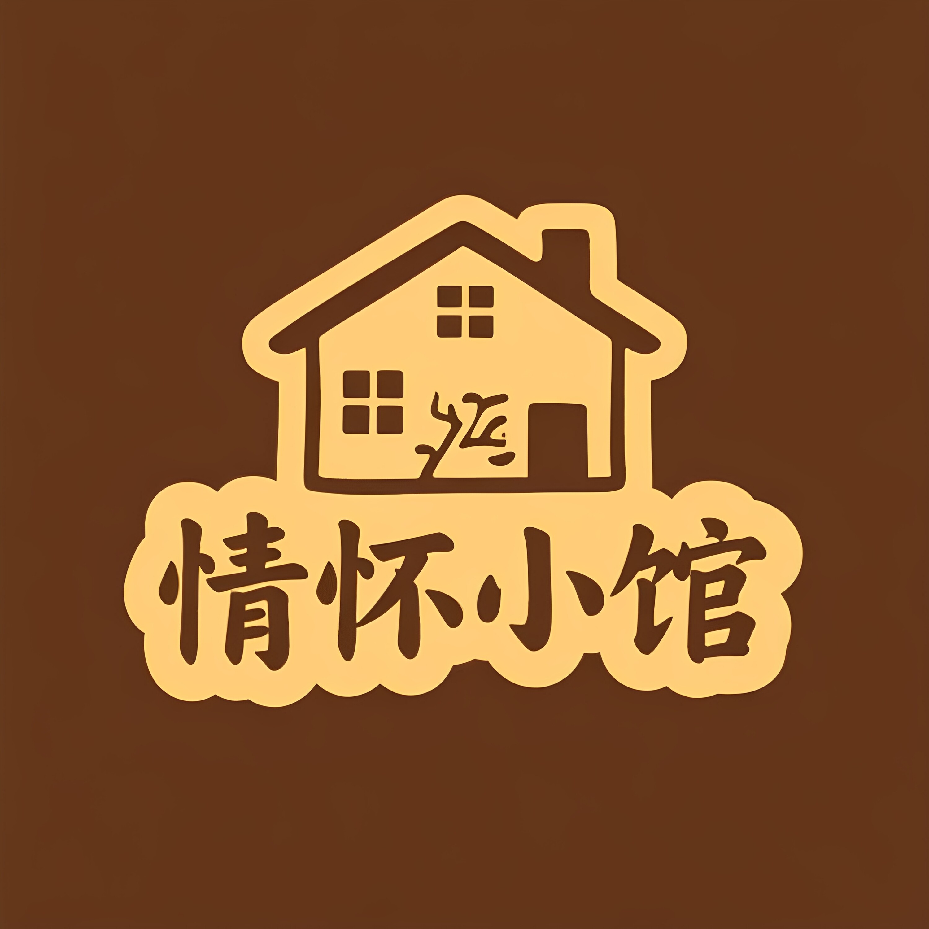 情怀小馆