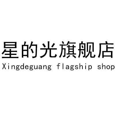 星的光旗舰店