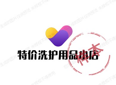 特价洗护用品小店