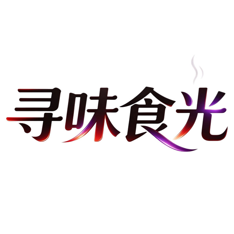 寻味食光企业店