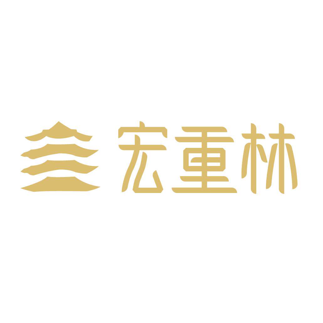宏重林企业店
