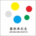 金水木火土 店铺LOGO