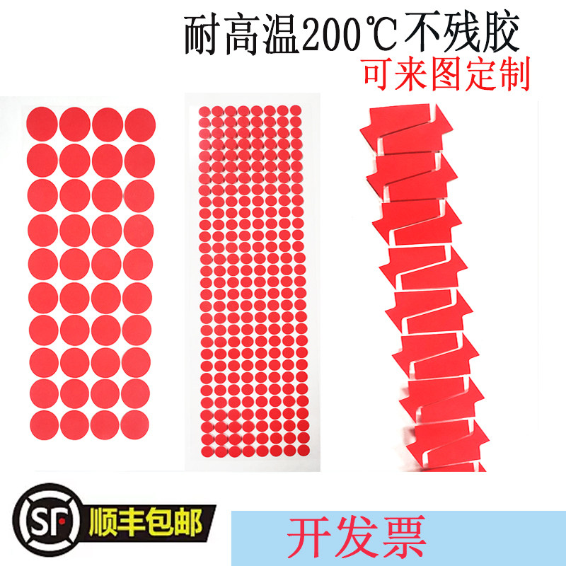 防烤贴 喷塑喷漆遮蔽贴