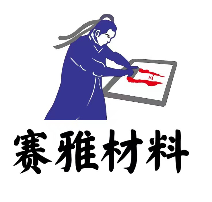深圳赛雅电子浆料企业店 店铺LOGO