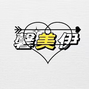 馨美伊母婴