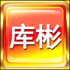 库彬品牌店