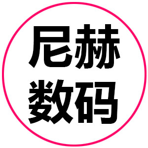 尼赫数码旗舰店
