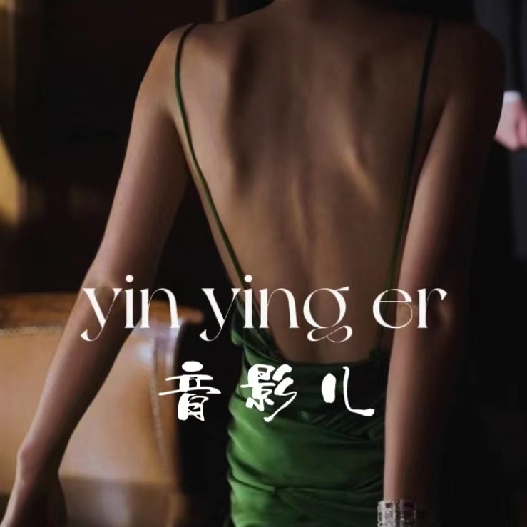 音影儿轻奢时装