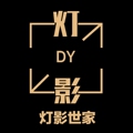 灯影世家生活馆