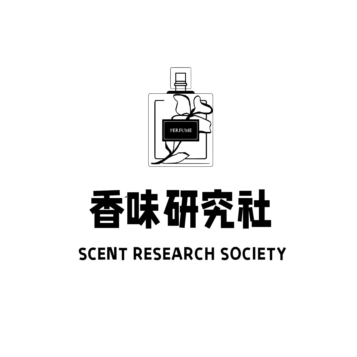 香味研究社