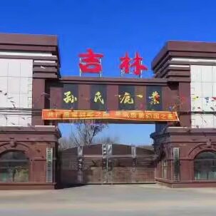 庆余堂鹿业
