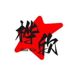 桦欣