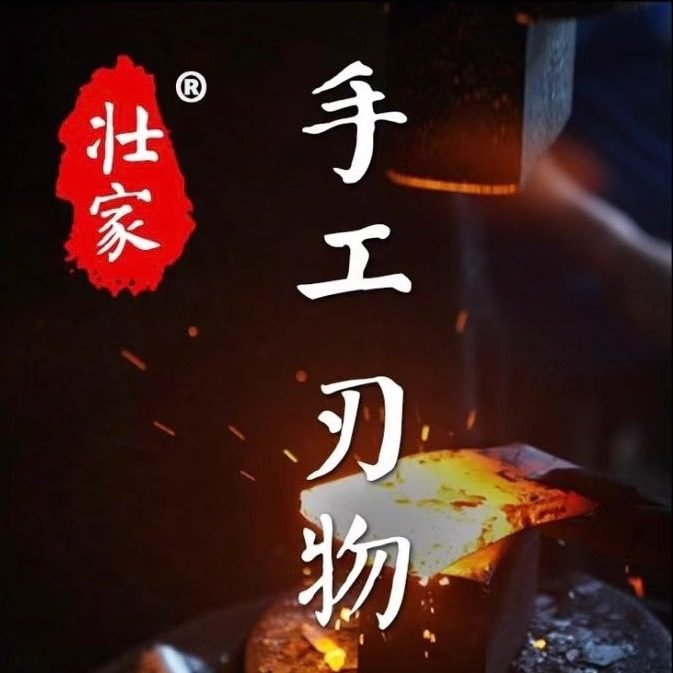 壮家手工刀官号