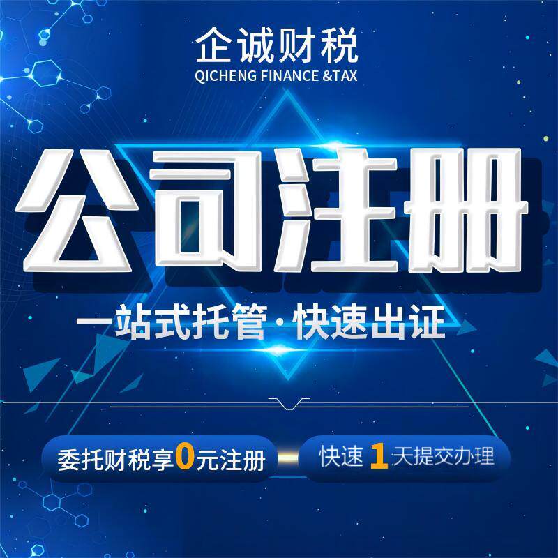 工商税务一站式服务企业店