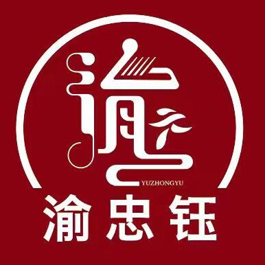 渝忠钰餐具优选工厂