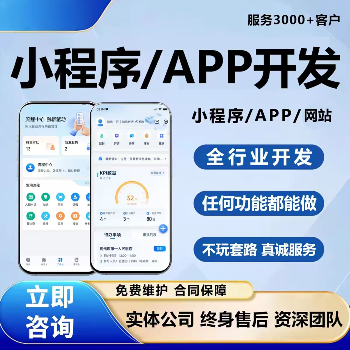 九嘉科技开发小程序APP