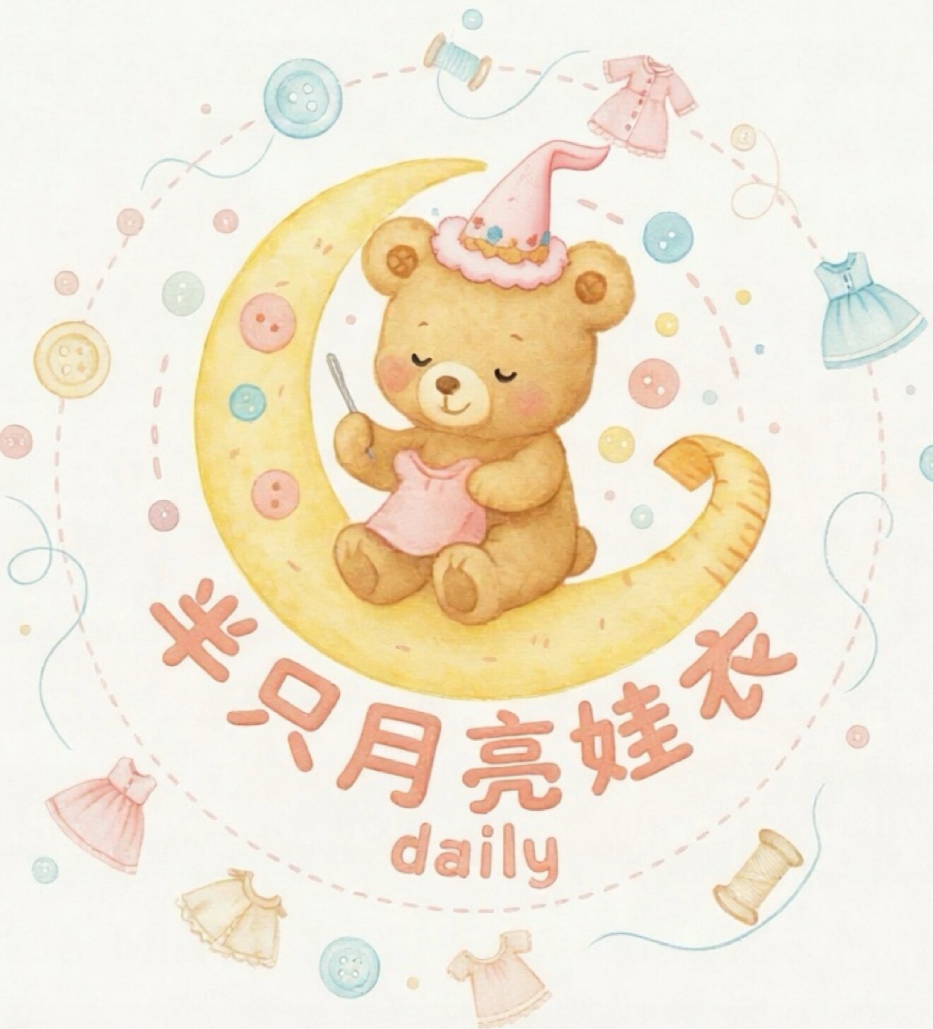 半只月亮娃衣daily