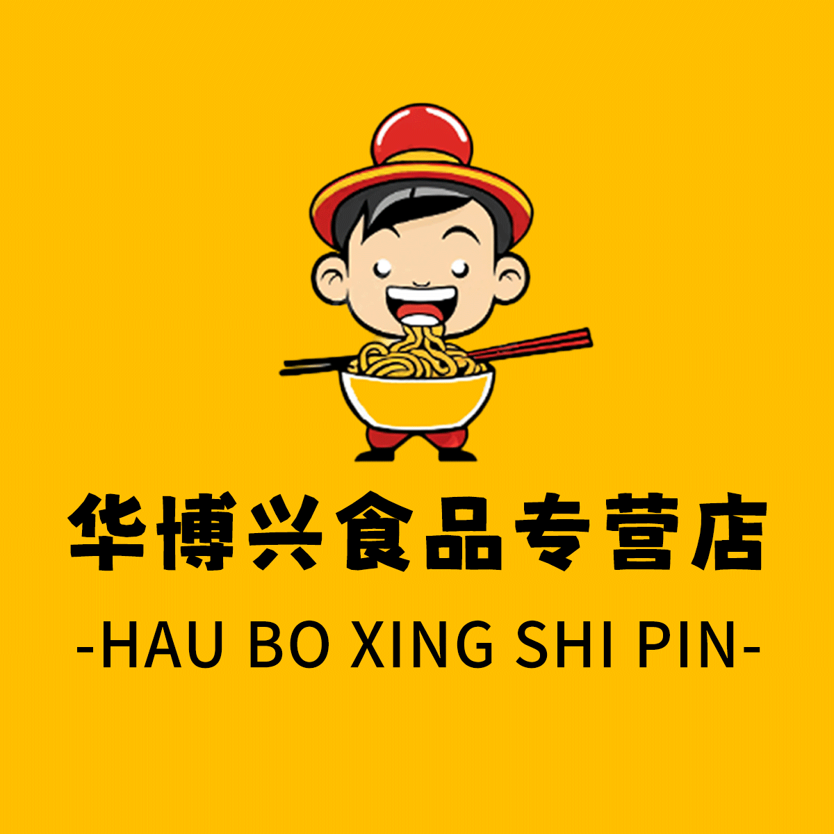 华博兴食品专营店 店铺LOGO