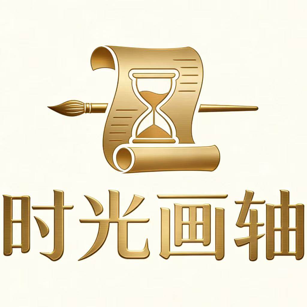 时光画轴旗舰店