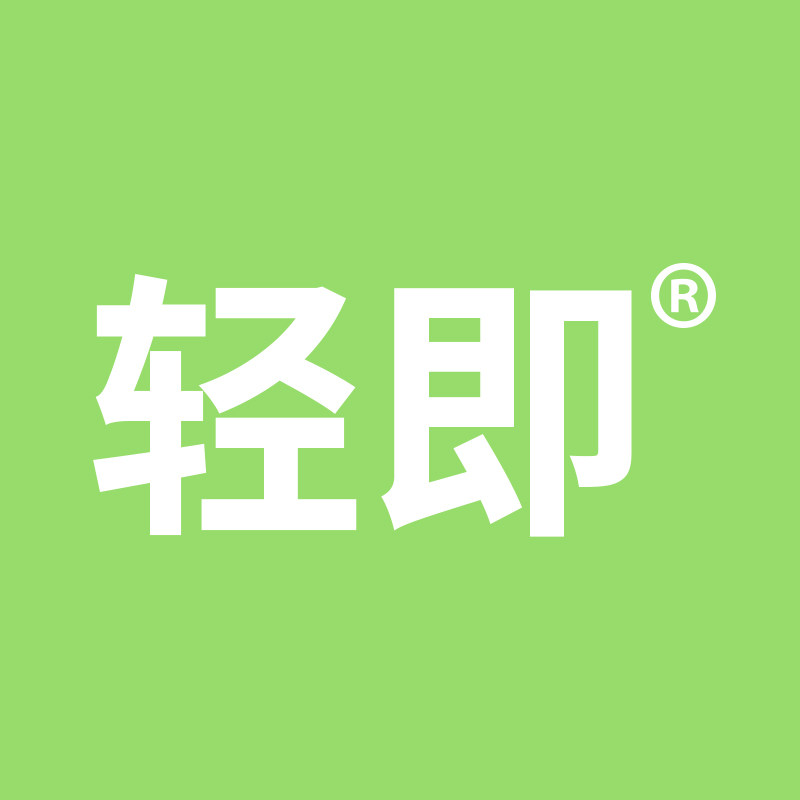 轻即旗舰店