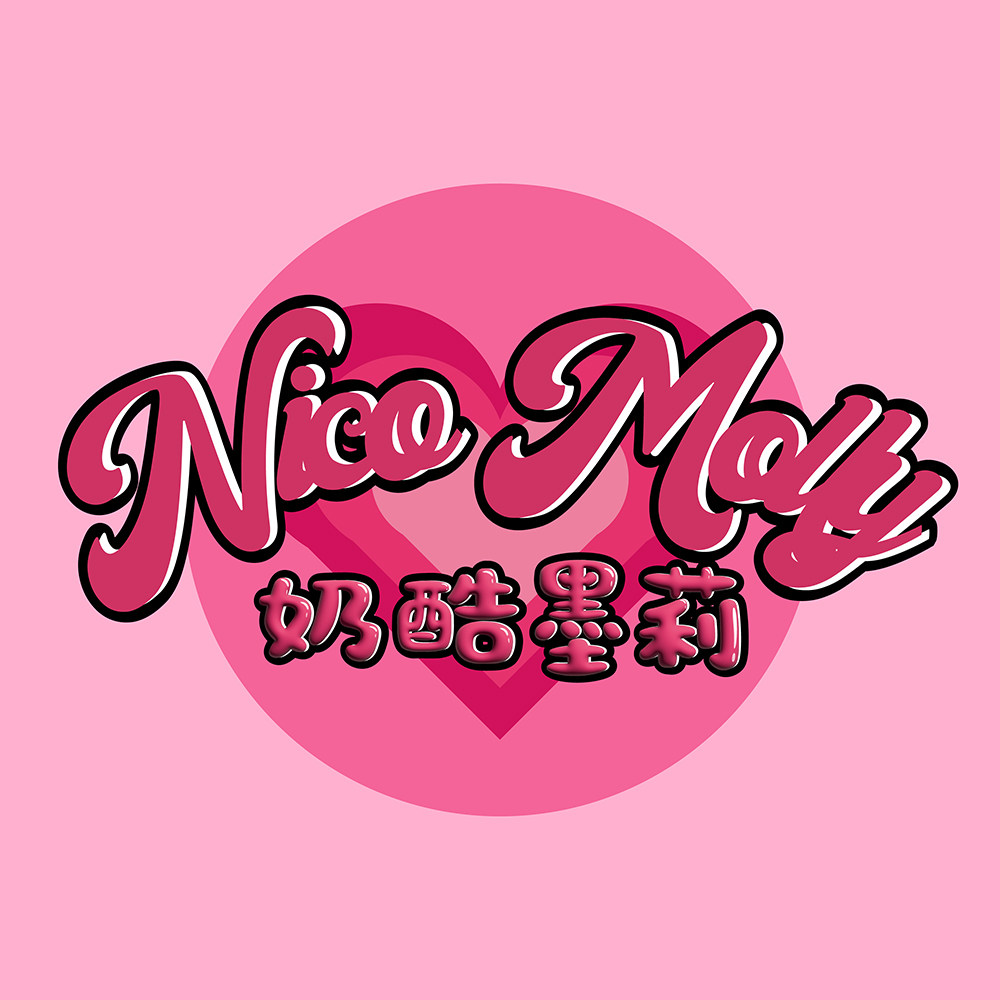 奶酷墨莉Nico Molly