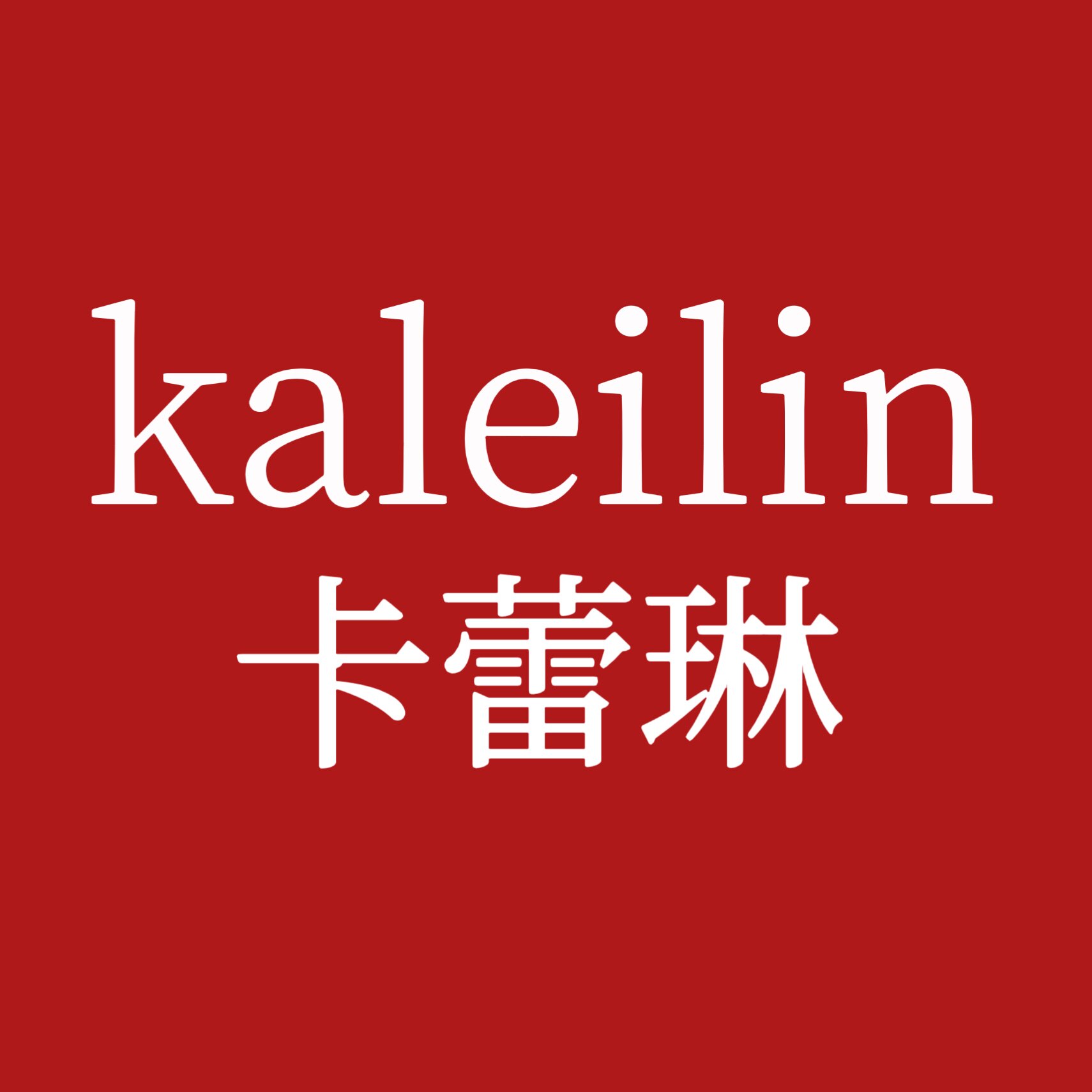 卡蕾琳kaleilin品牌总店