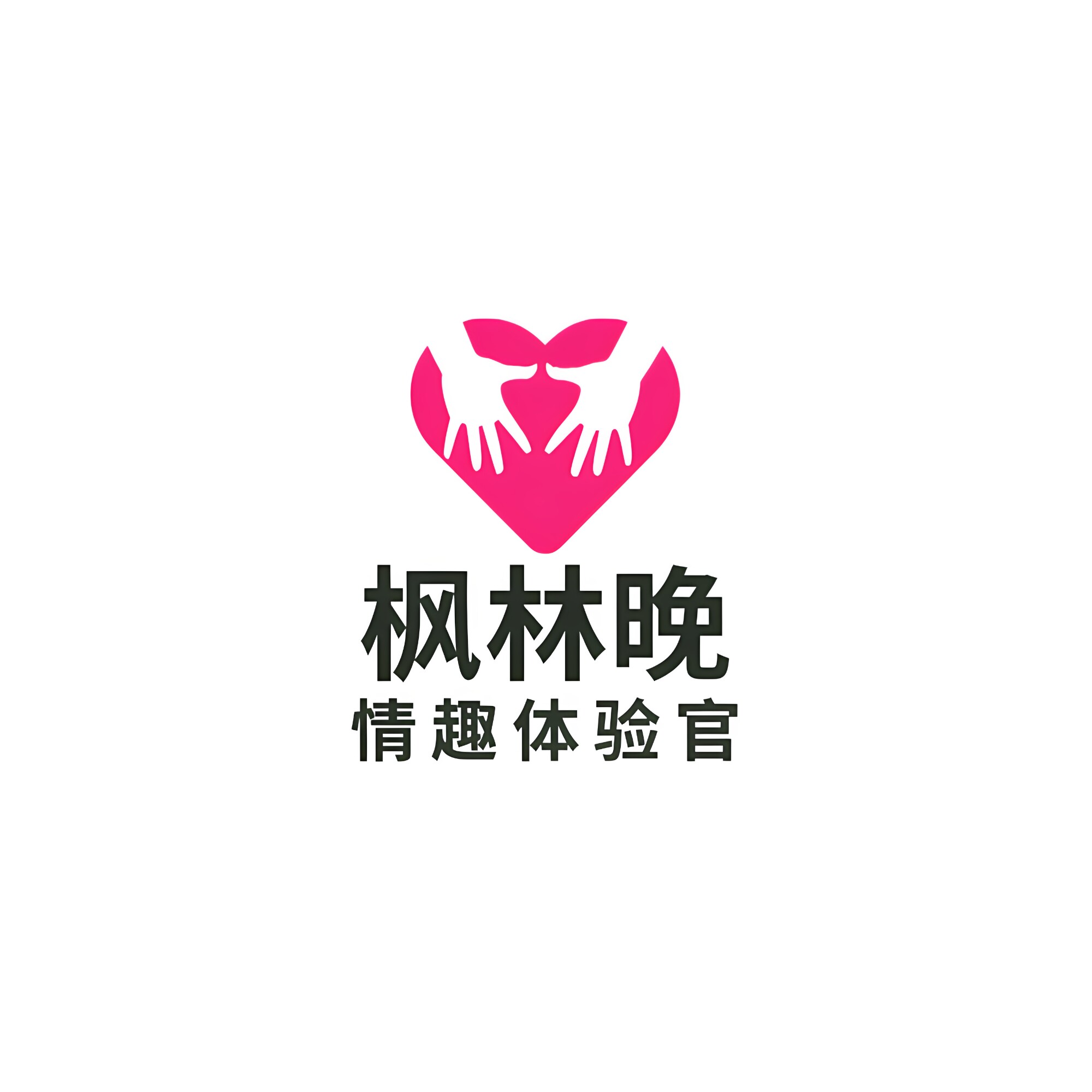 枫林晚成人用品店