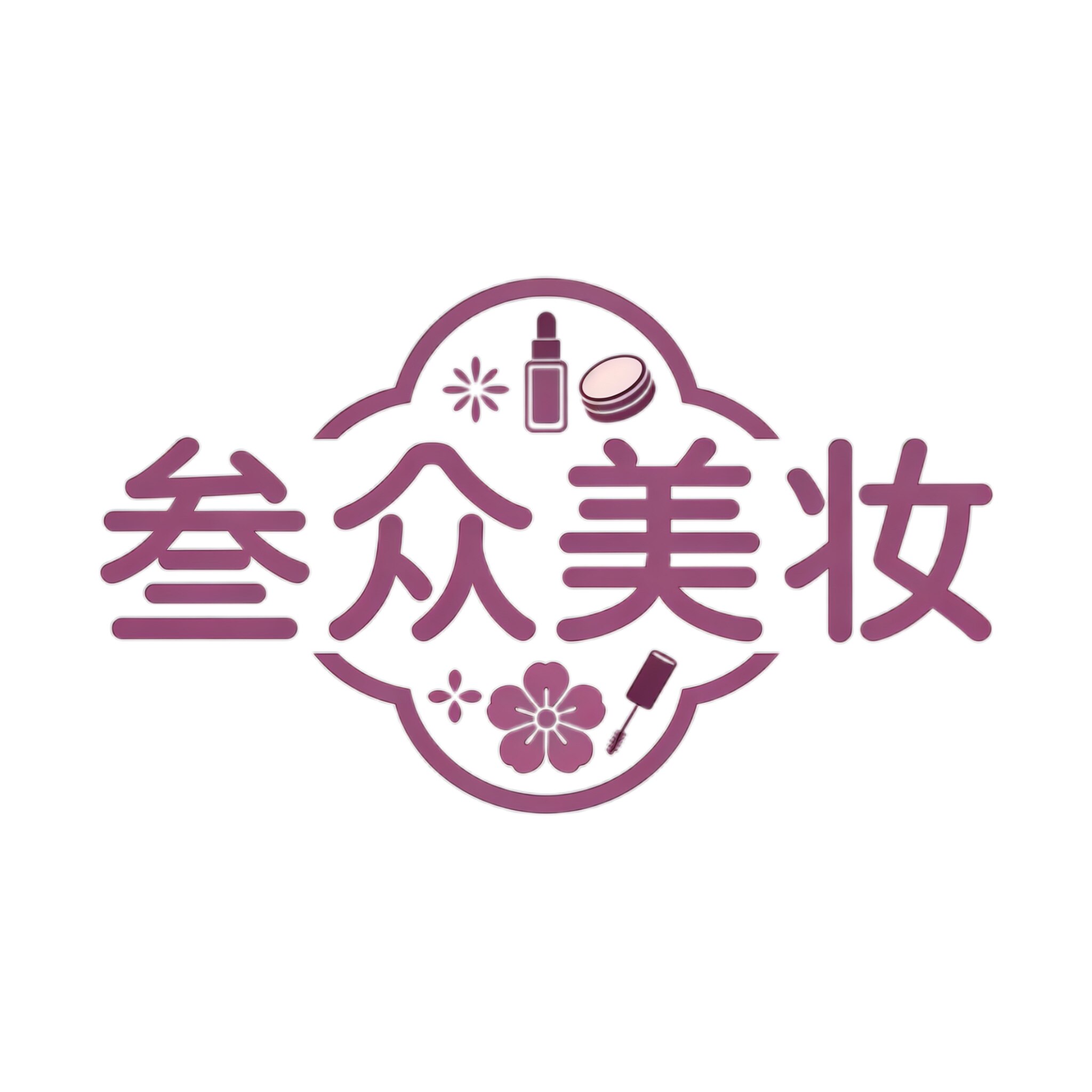 叁众美妆