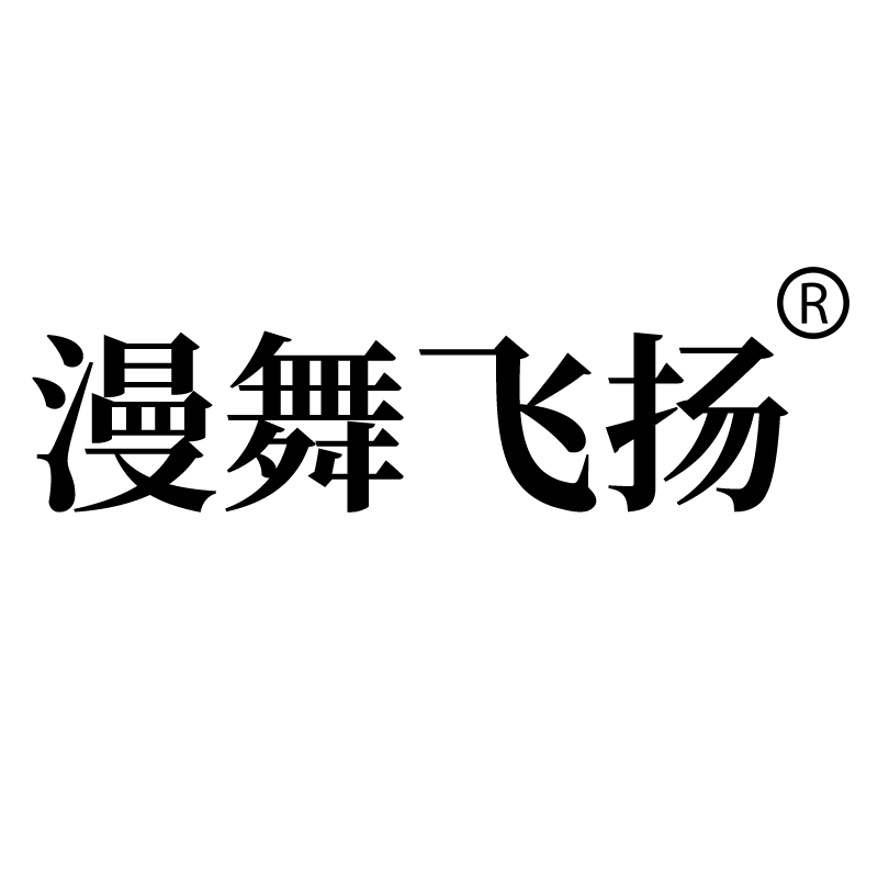 漫舞飞扬旗舰店