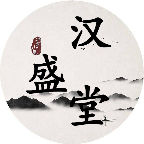 汇辛滋补养生馆