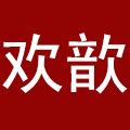 欢歆窗帘布艺