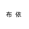 布依祈福源 店铺LOGO
