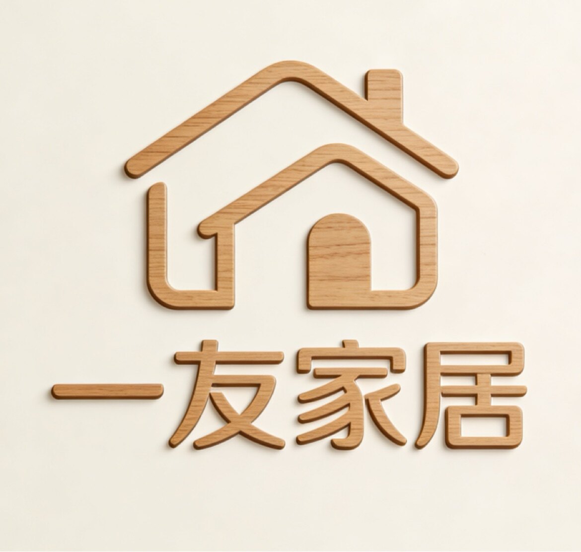 一友家居
