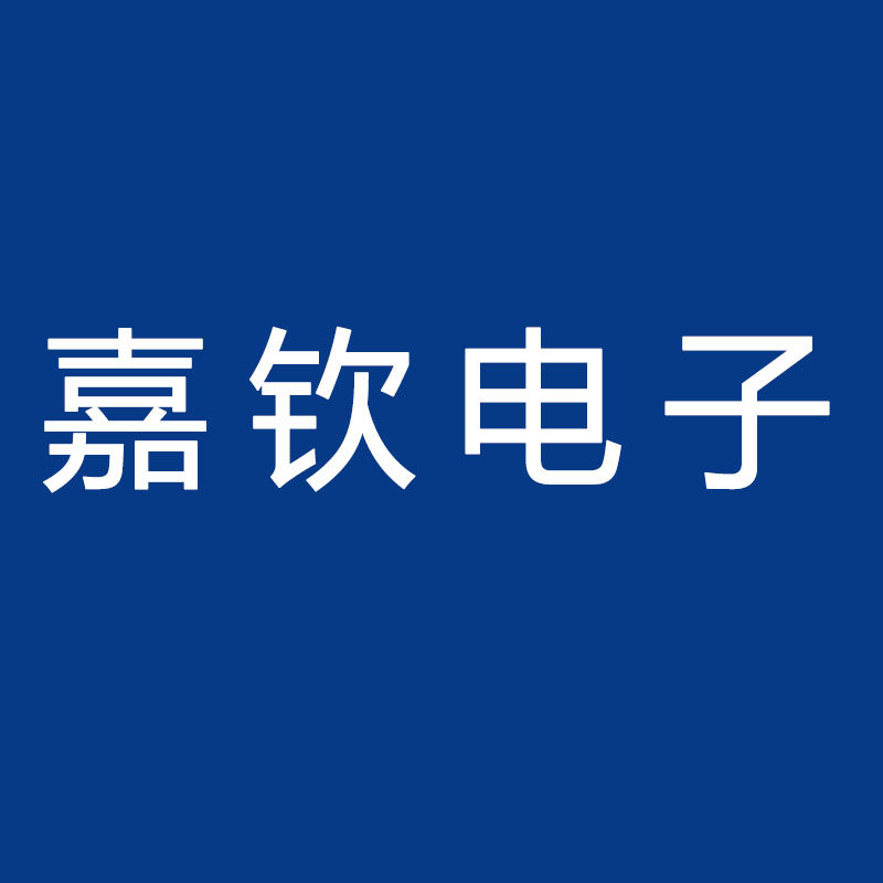 嘉钦电子工厂店