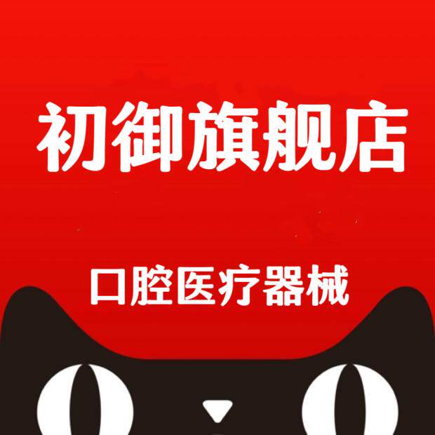 初御旗舰店