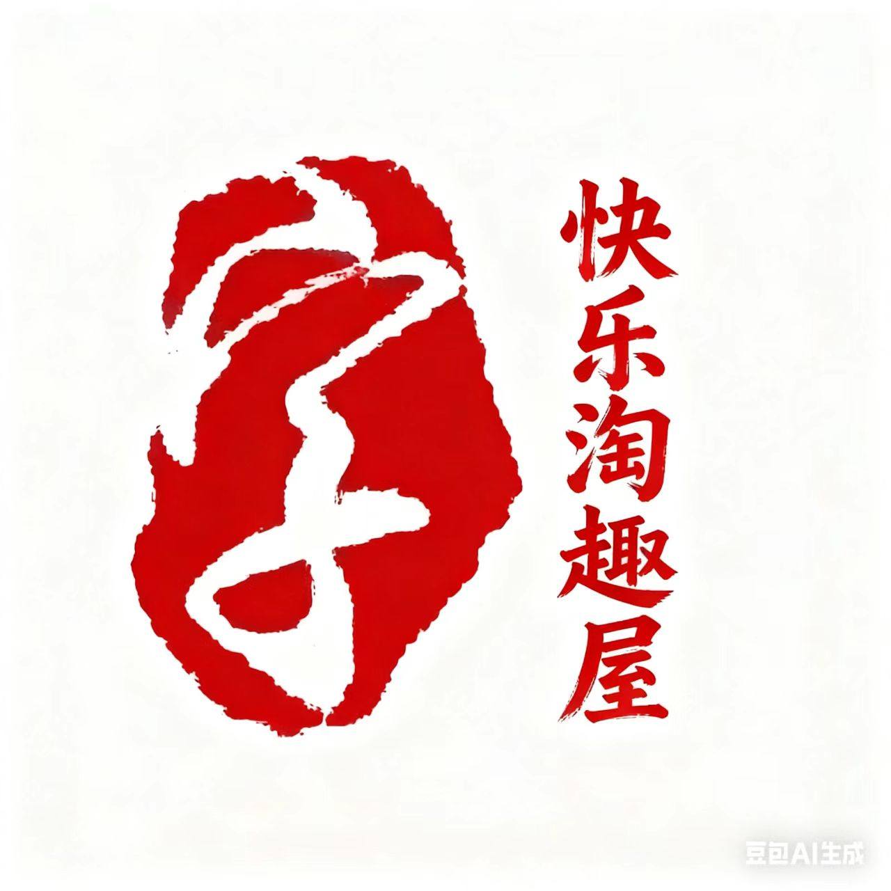 快乐淘趣屋旗舰店