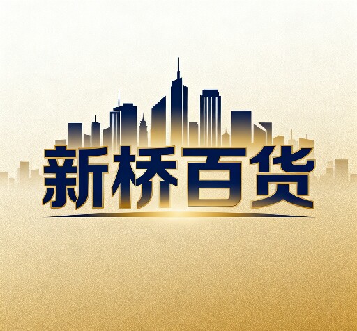 新桥鞋品优选