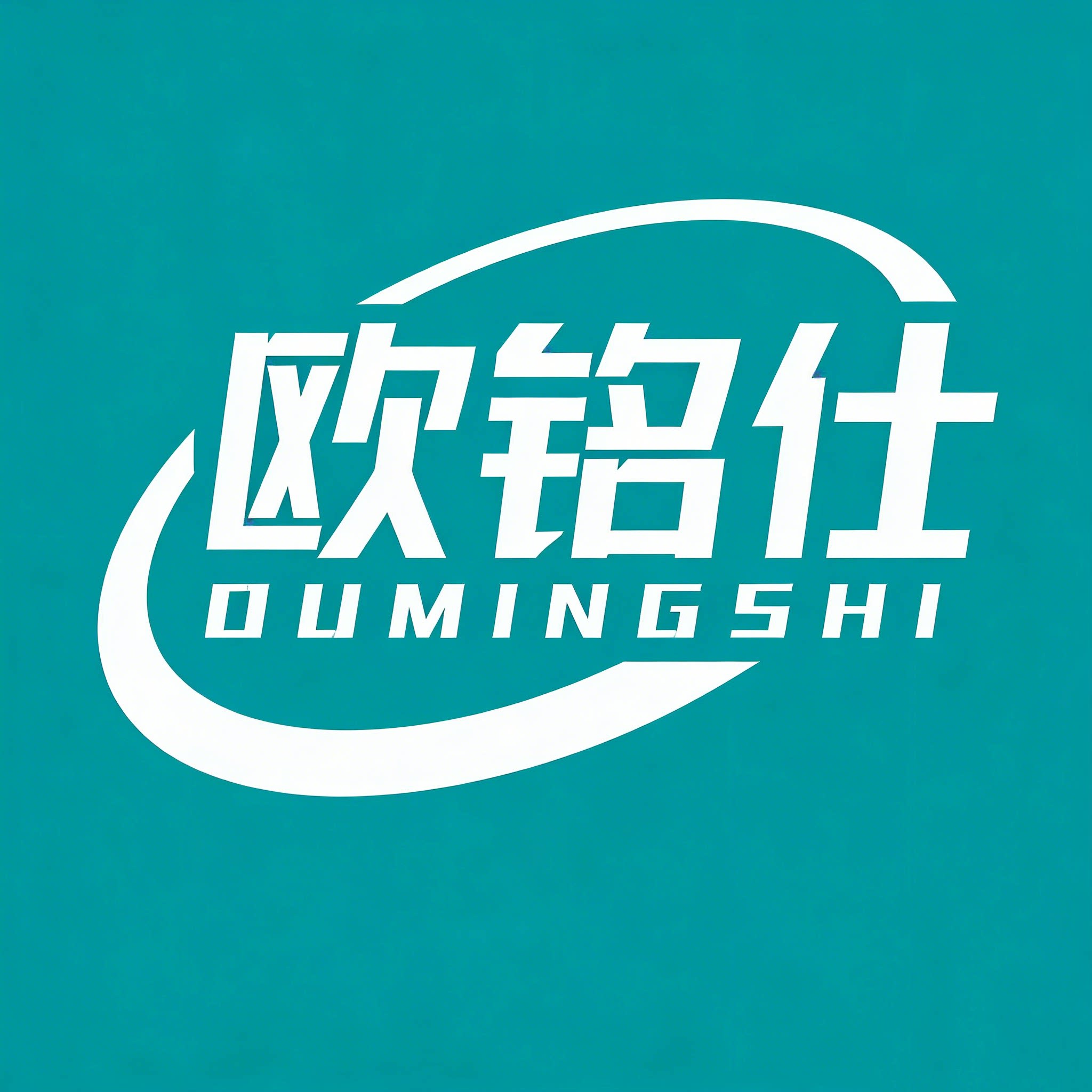 欧铭仕