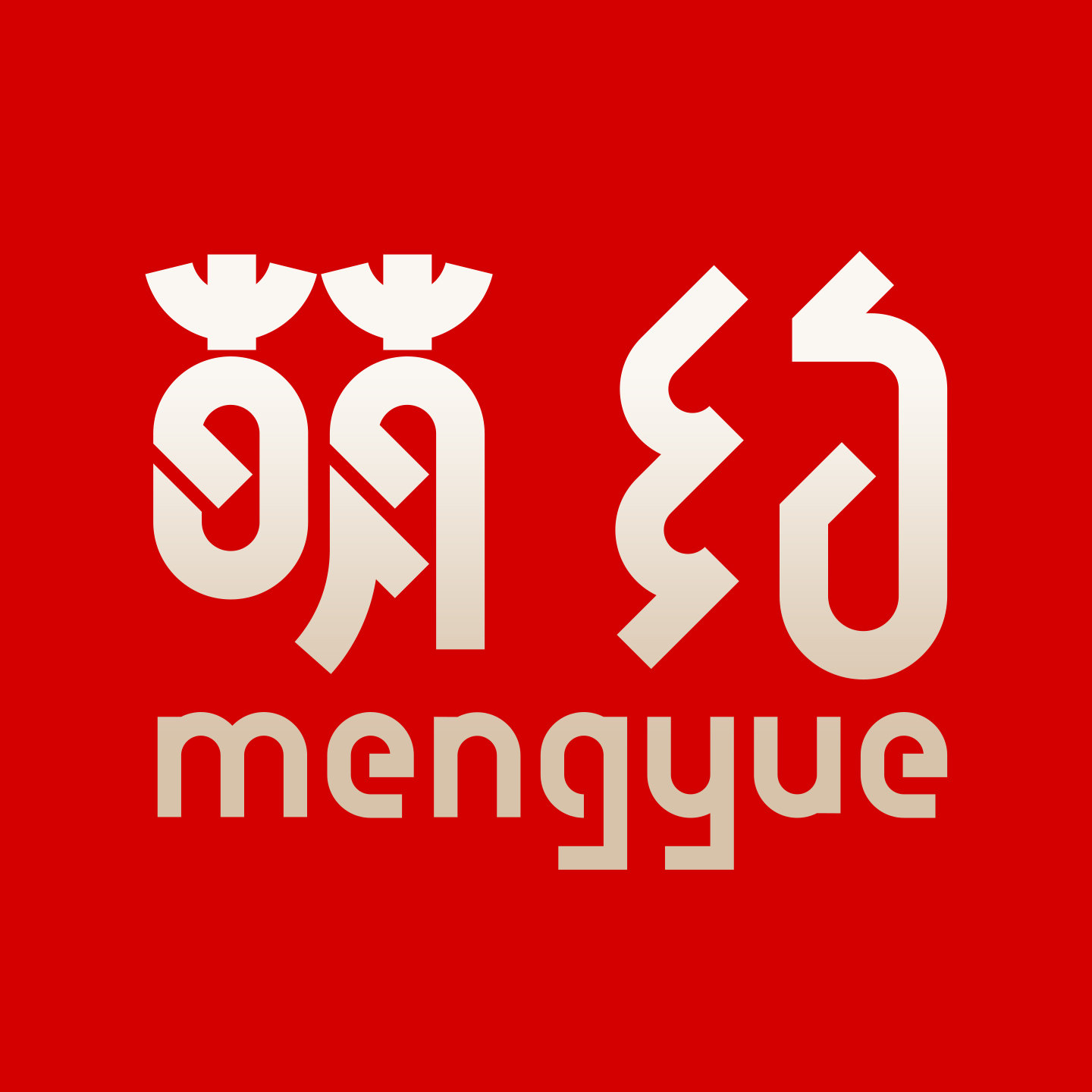 萌约旗舰店 店铺LOGO