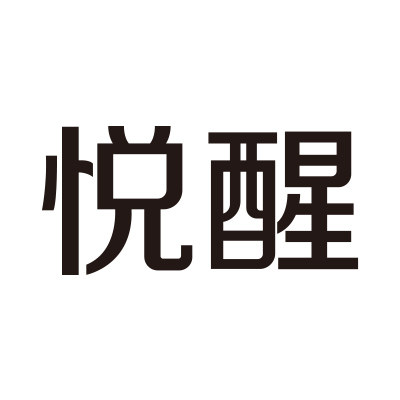 悦醒企业店