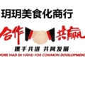 玥玥美食化行