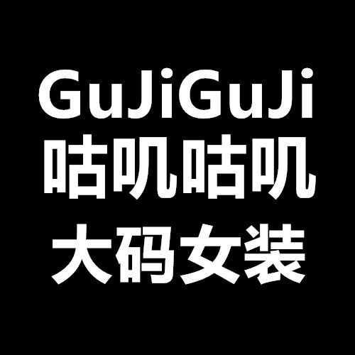 咕叽咕叽大码女装