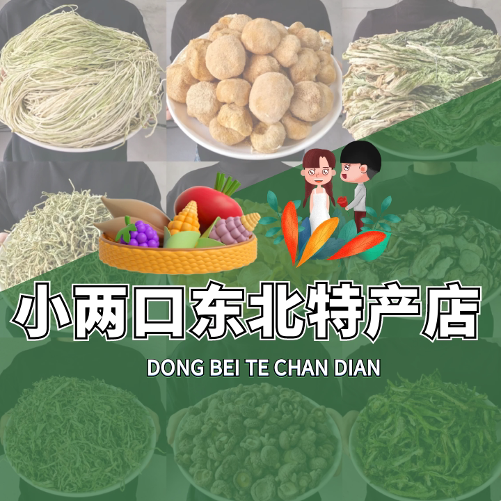 小两口的东北特产 店铺LOGO