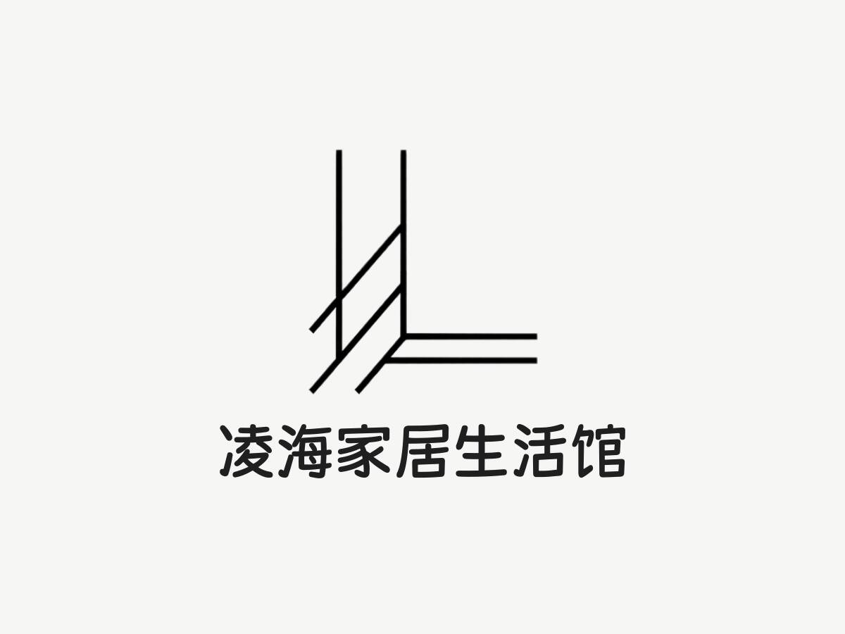 凌海家居生活馆