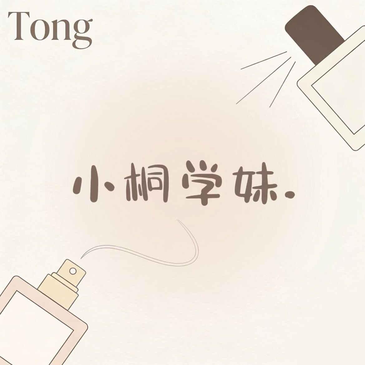 小桐学妹 店铺LOGO