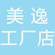友威美逸小家电工厂店