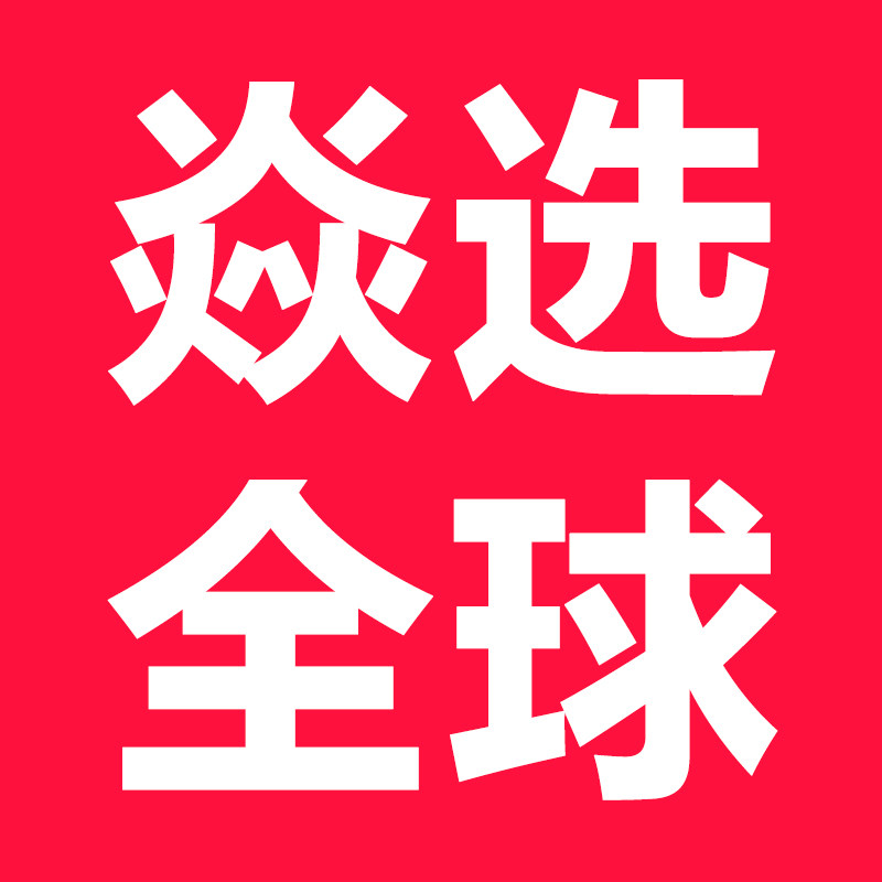 ANYE全球焱选